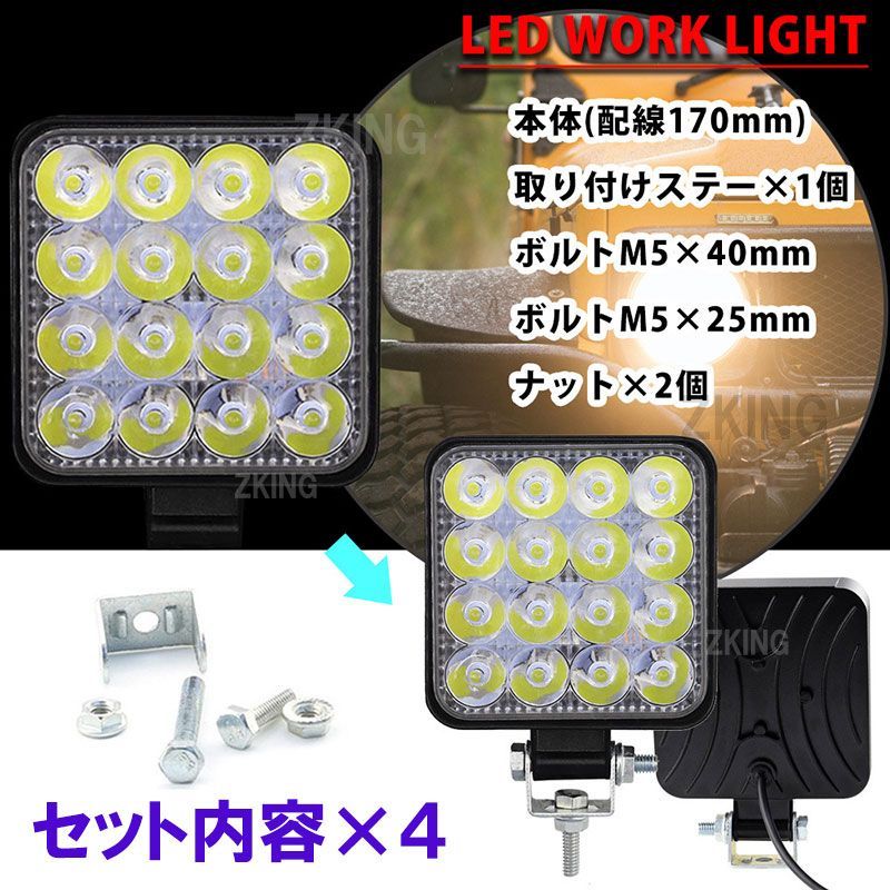 2021 ワークライト 作業灯 4個セット LED 48W 12V 24V 兼用 防水