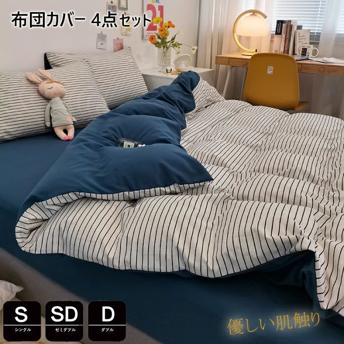 布団カバー 4点セット シングル シーツ 洋式・和式兼用 寝具カバーセット 掛け布団カバー 布団カバー 4点セット 180a シングル シーツ 洋式 和式兼用 寝具カバーセット 掛け布団カバー ボックスシーツ 枕カバー ベッ