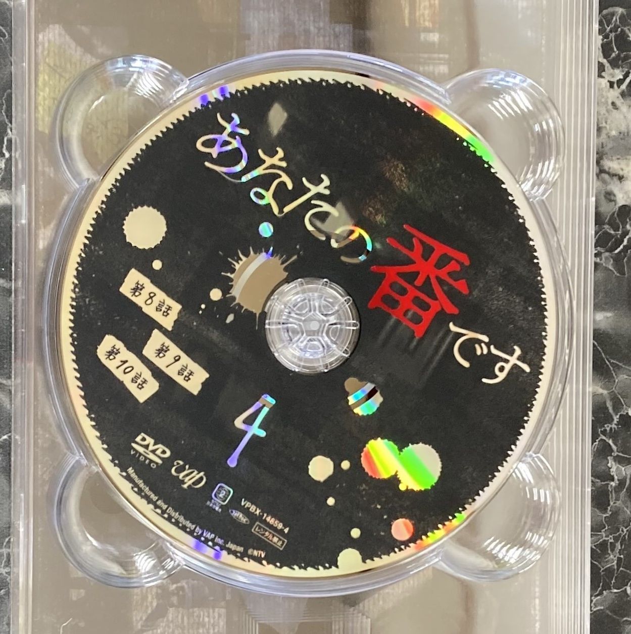 04. あなたの番です DVD BOX - メルカリ
