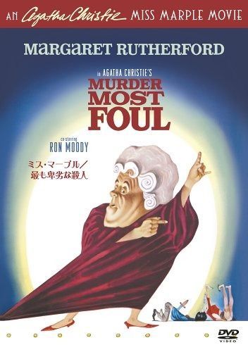 ミス マープル 最も卑劣な殺人 -アガサクリスティの マギンディ夫人は死んだ DVD