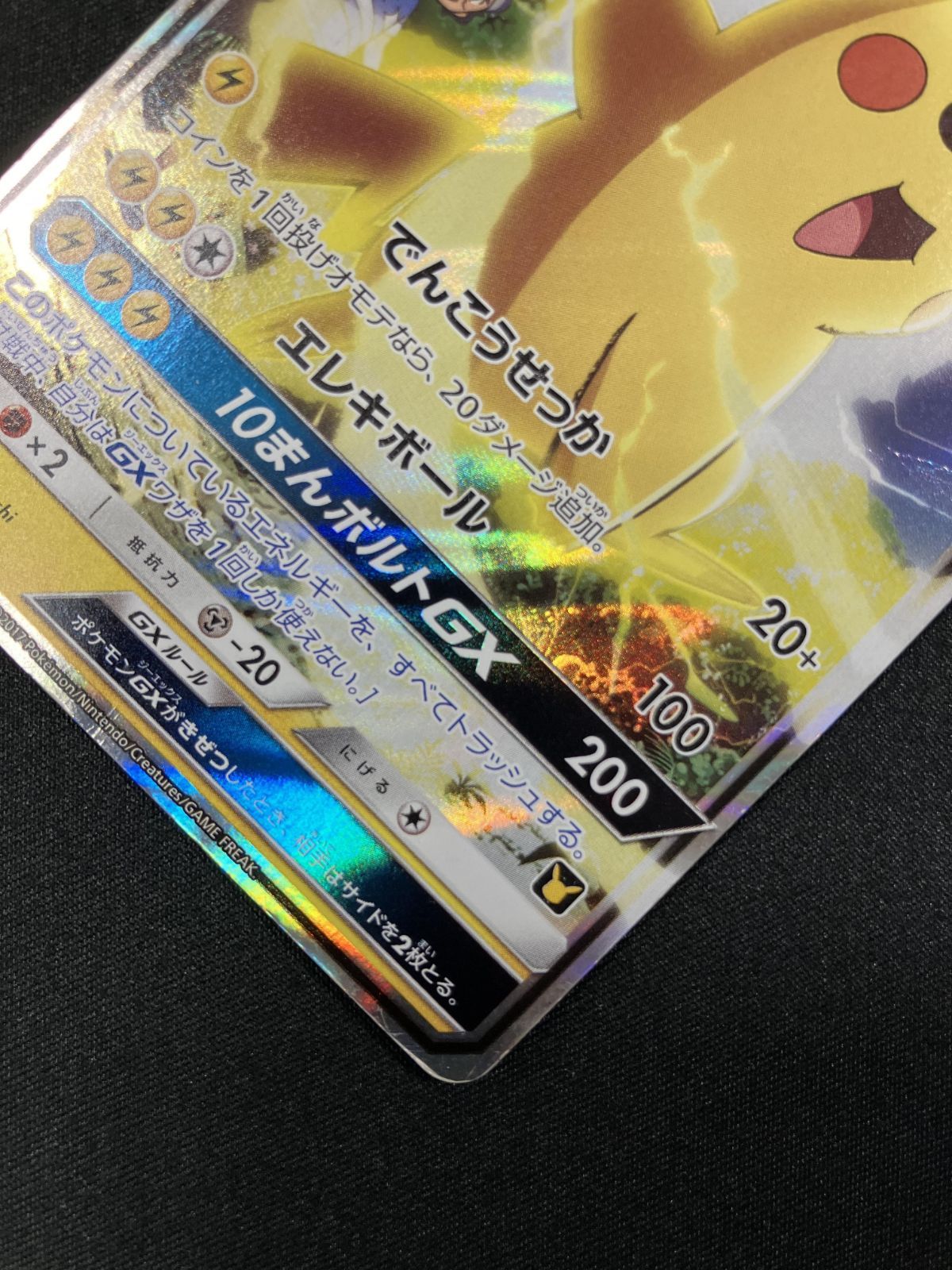 ポケモンカードゲーム ポケカ サトシのピカチュウGX SMD-005 SMD サン