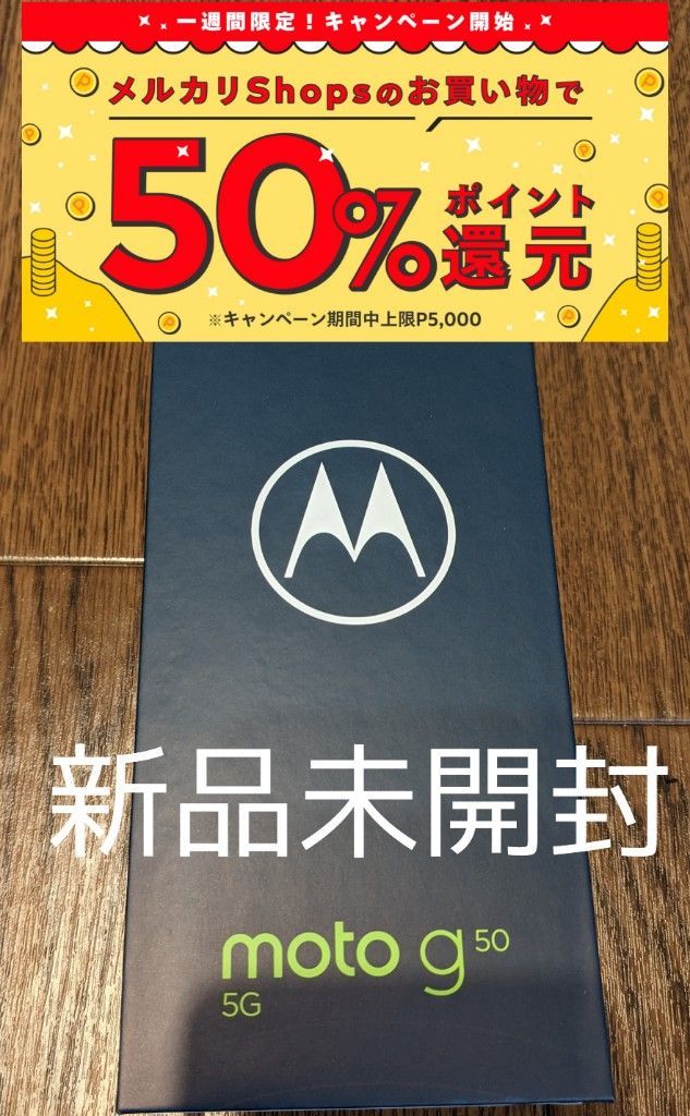 新品未開封】moto g50 5g メテオグレイ - メルカリ