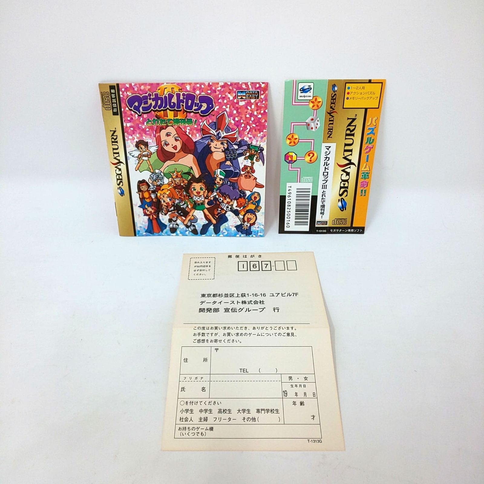 571A-06 マジカルドロップⅢ とれたて増刊号 セガサターン
