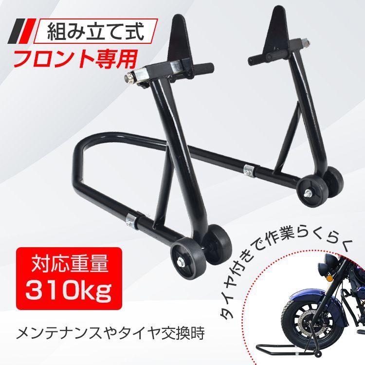 バイクスタンド フロント用 メンテナンス バイクリフト コンパクト 