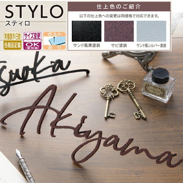 【オーダー表札】STYLO スティロ KT-201《福彫表札》 ステンレス切文字