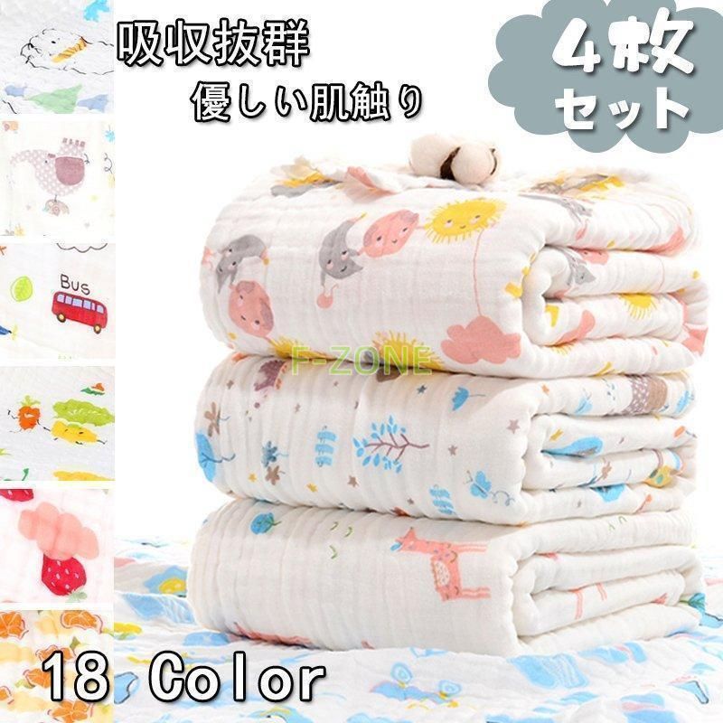 4枚セット ベビーバスタオル ガーゼ 綿100％ 6重ガーゼ 高密度 吸水速乾 赤ちゃん 沐浴 湯上り 出産祝い 優しい肌触り 新生児 保温性