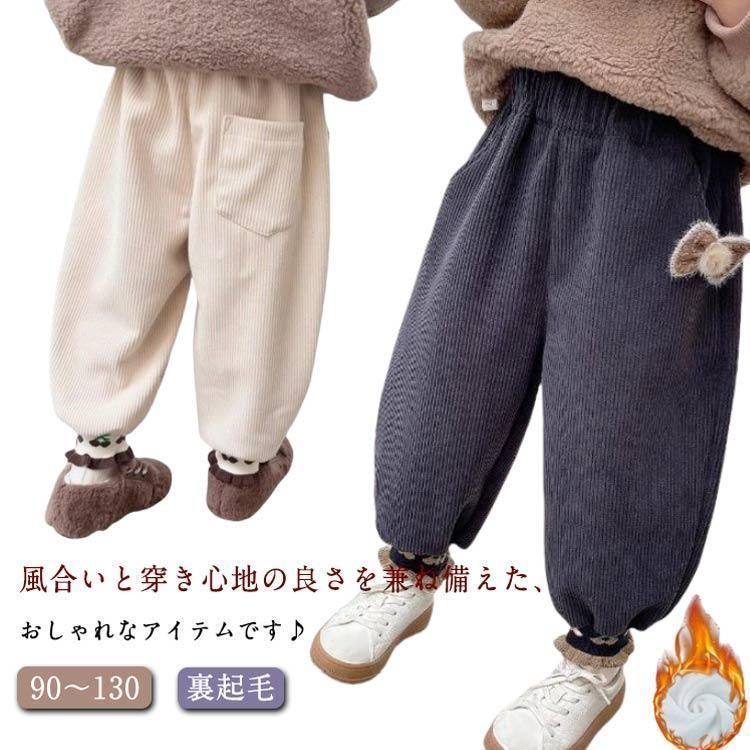 シンプル コーデュロパンツ 子ども 長ズボン 子供服 男児 女の子 キッズ 裏起毛 暖かい 男の子 無地 ガールズ 子ども服 女児 子供 秋冬 春秋