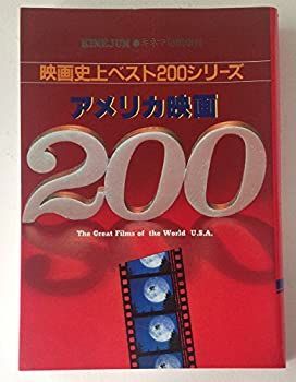 大人気，高品質 【中古-非常に良い】 アメリカ映画200 (1982年) (映画史上ベスト200シリーズ) その他