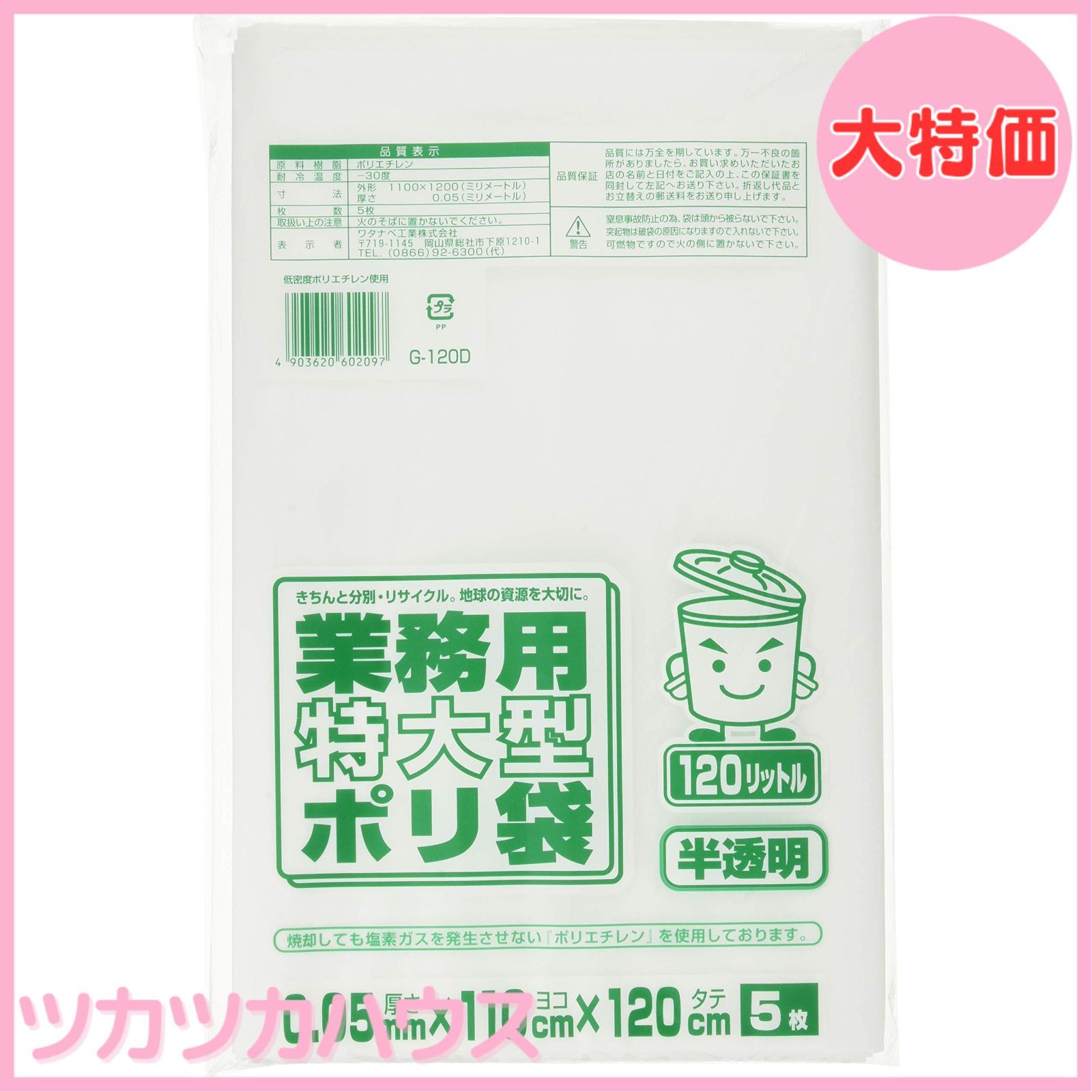 大特価】ワタナベ 業務用ポリ袋 特大120L 白半透明 G120D - メルカリ