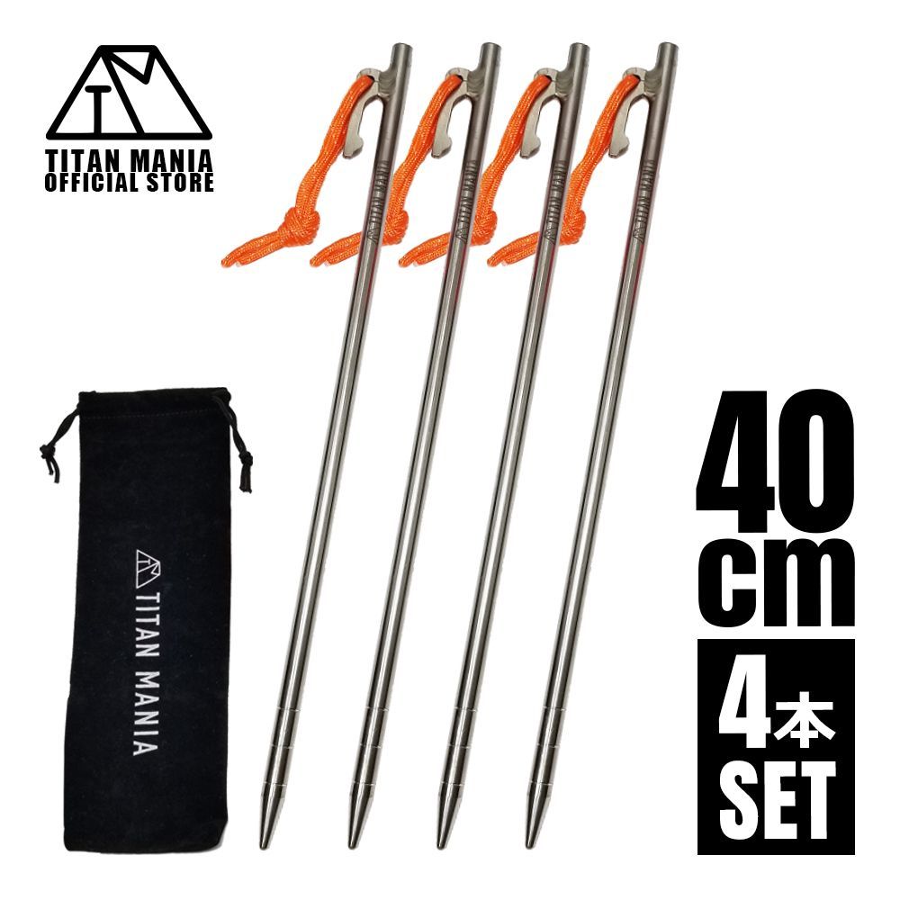 TITAN MANIA チタンマニア ペグ チタン製 チタンペグ ソリッド 超軽量 強靭 40cm 4本セット 山地 砂利 草地 硬い地面 テントペグ キャンプ 設営用具