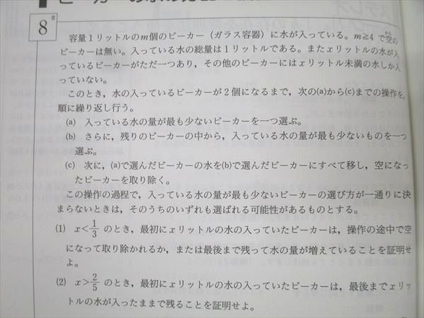 SEG出版 数学 闘う50題 2001年入試数学ベストセレクション【絶版