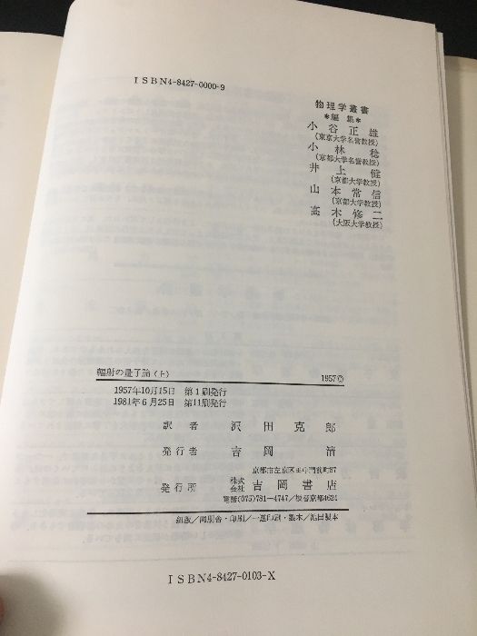 量子力学 5冊セット　吉岡書店 91y5yCd4uZL._UF350,350_QL50_.jpg