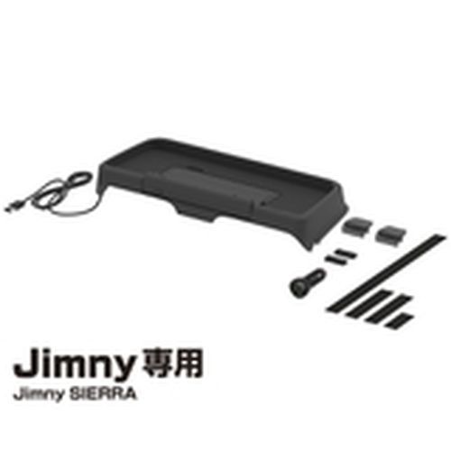 ダッシュボード充電トレイ