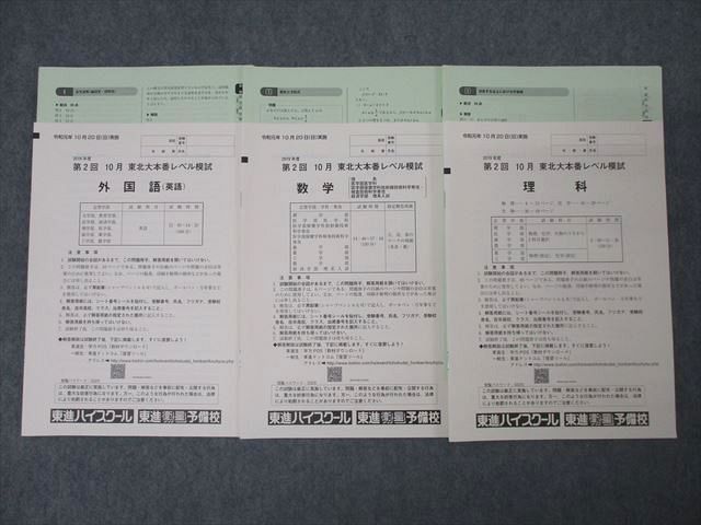 東進 名大模試10回分 問題・解答セット - 参考書