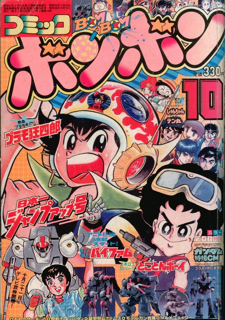 コミックボンボン 講談社 1983年、昭和58年6.9.11月号の通販 みぃ's by