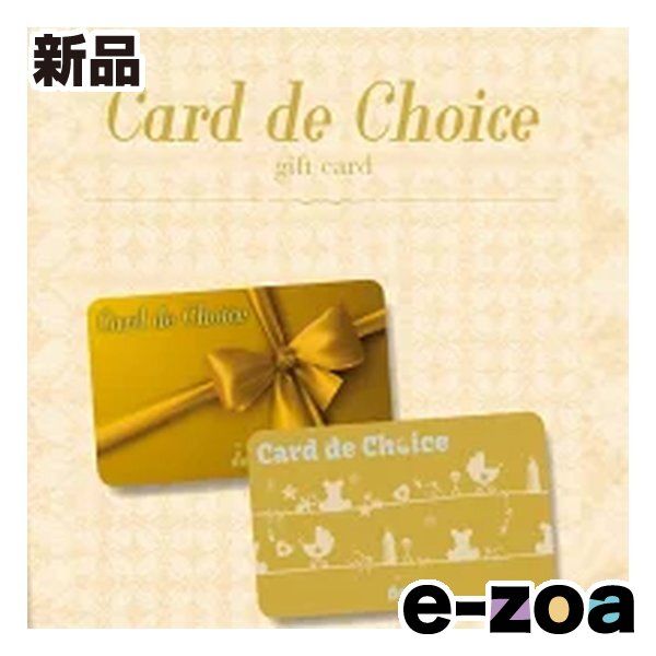 ハリカ カタログギフト カードタイプ Card de Choice カード デ チョイス オール ZOA515680160 2647519
