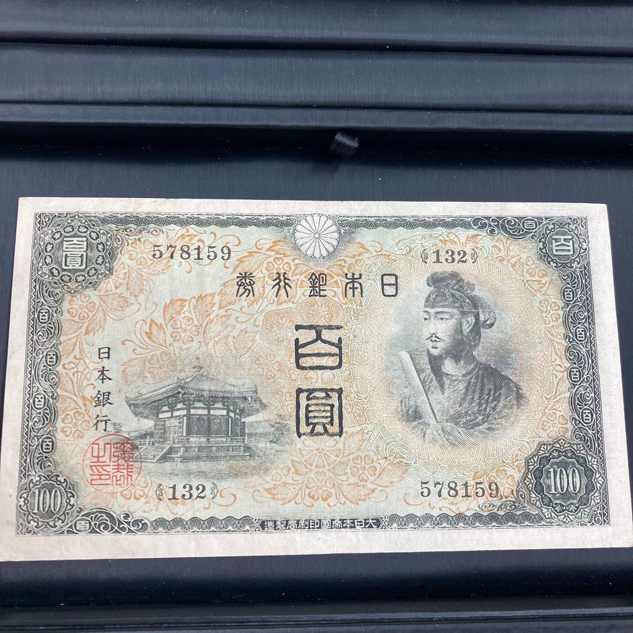 激レア 旧紙幣 2次 百円札 100円札 古銭 極美品！！ - メルカリ