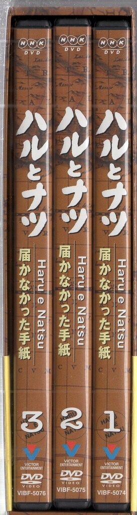 ドラマDVD ハルとナツ 届かなかった手紙 DVD BOX DVD再生ソフト TVドラマ 