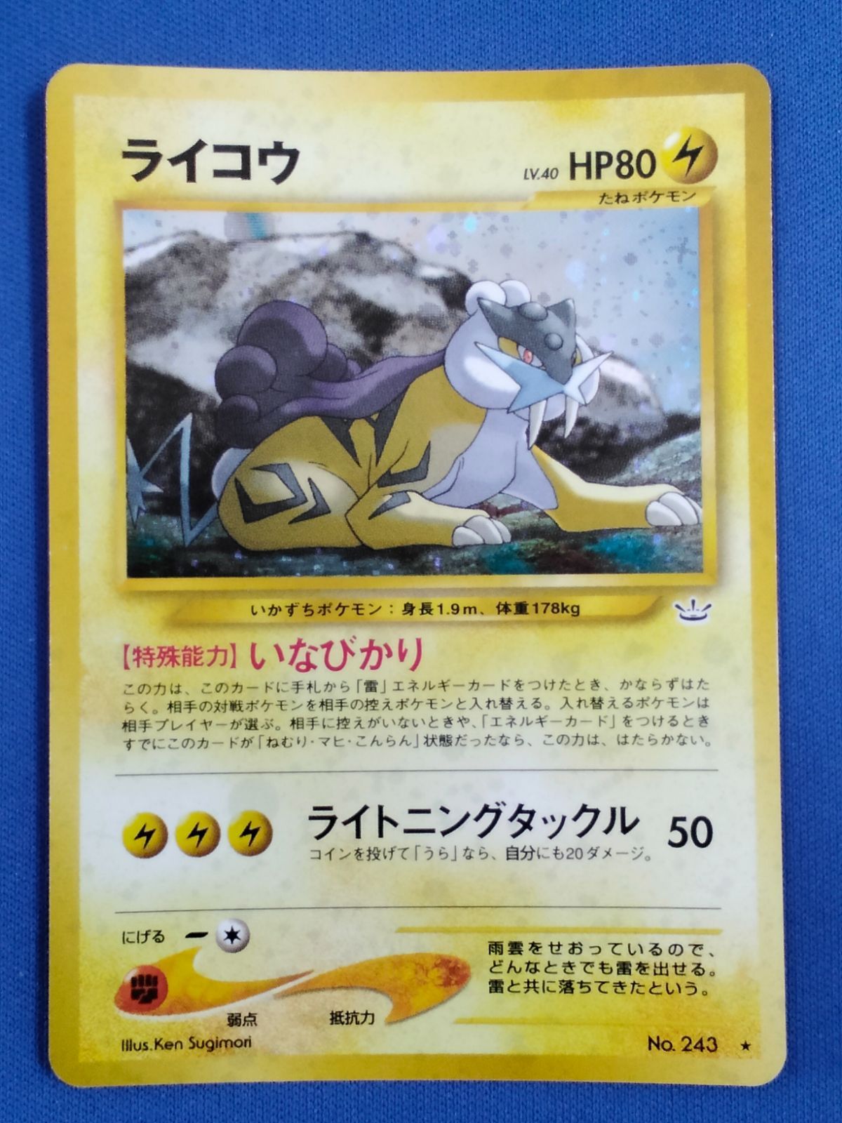 ポケカ　旧裏　ライコウ HP80 ポケモンカード No.243 ライコウ旧裏カード ポケカ 旧裏 ライコウ HP80 ポケモンカード No.243