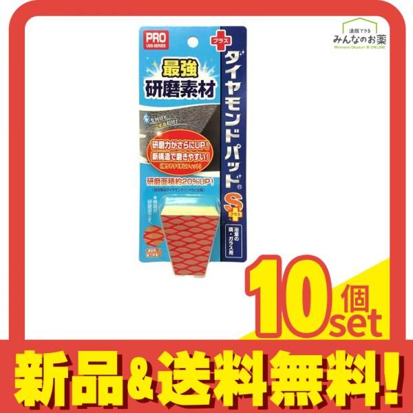 ダイヤモンドパッドS 浴室の鏡 ガラス用 1個入 10個セット