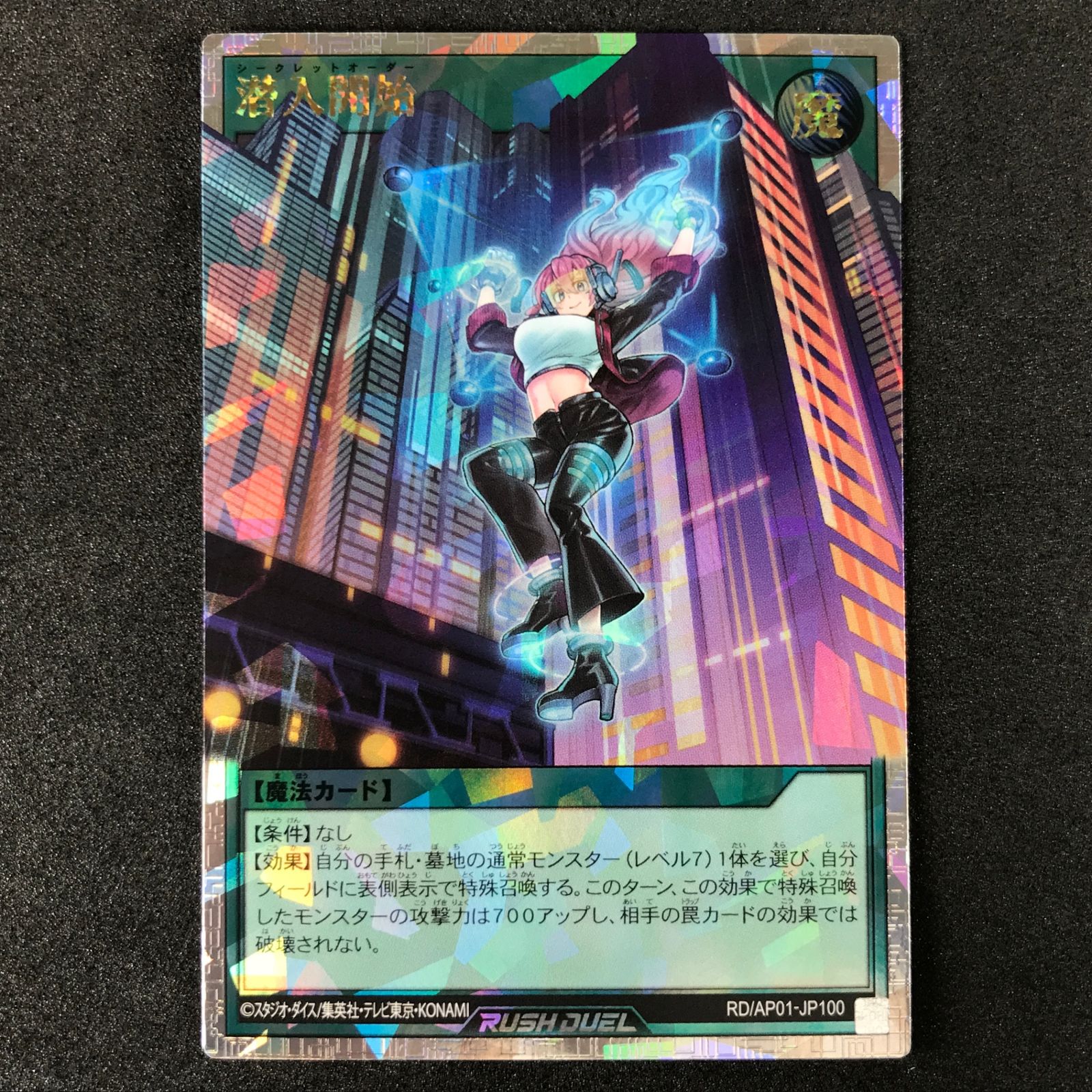 ☆遊戯王ラッシュデュエル デビルズ・セレモニー RD/AP01-JP100 潜入