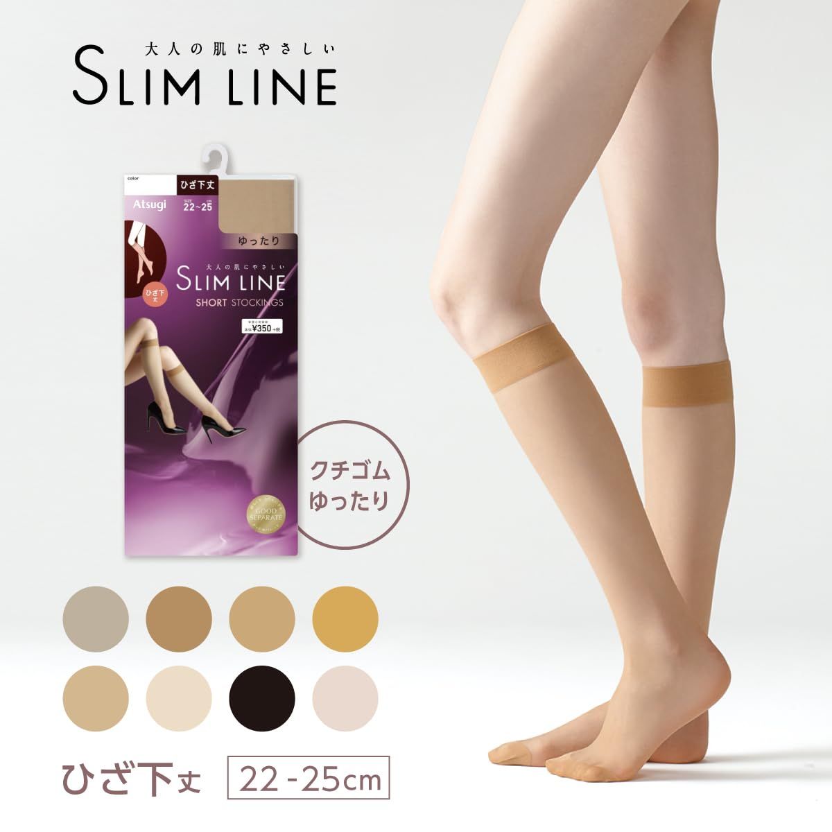 [アツギ] ストッキング SLIM LINE(スリムライン) ひざ下丈 クチゴムゆったり ストッキング 〈3足組〉 FS3501 レディース スキニーベージュ