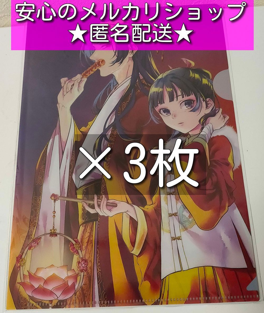 薬屋のひとりごと クリアファイル ×3枚 ビッグガンガン ３月号 付録