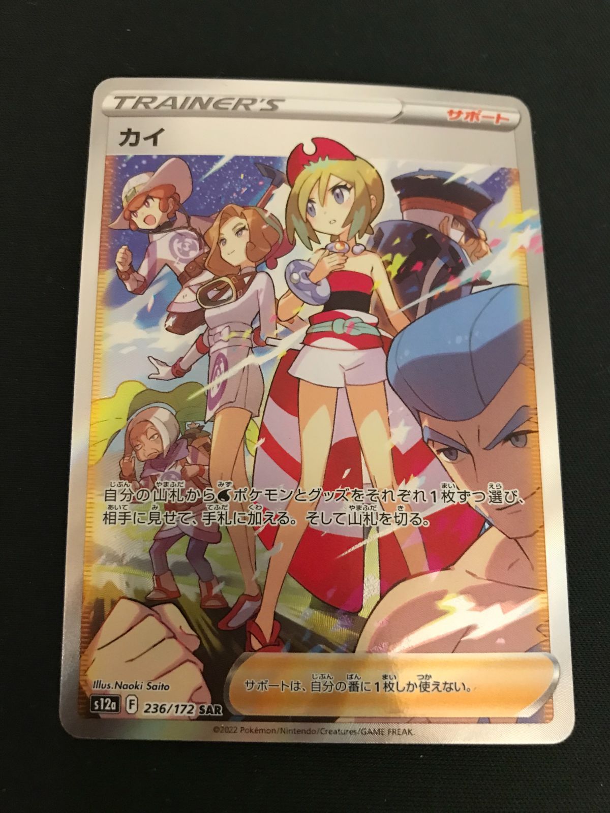 ポケモンカード @ カイ 236/172 SAR｜トレファクONLINE
