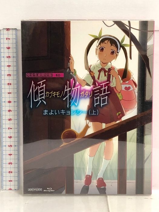 傾物語 第一巻/まよいキョンシー(上)(完全生産限定版) [Blu-ray] アニプレックス 神谷浩史 - メルカリ