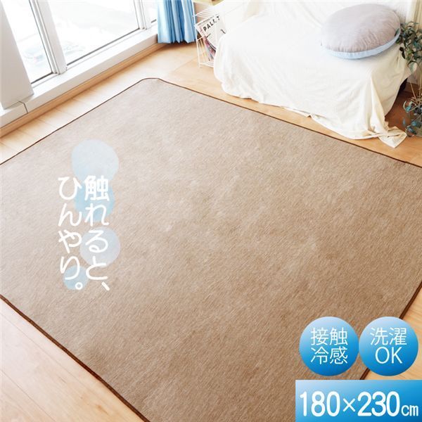 SALE，新品 接触冷感 ラグ マット 約180×230cm 3帖 ブラウン 軽量 洗える ウォッシャブル 掃除簡単 COOL 霜降り