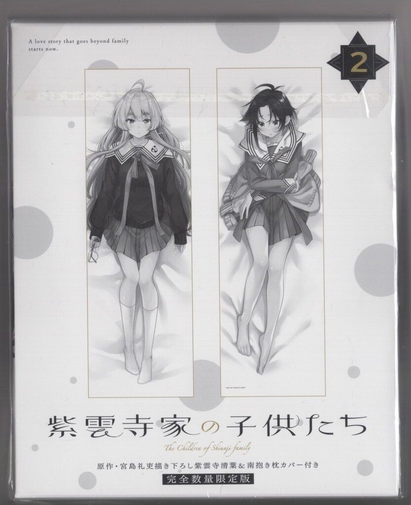 アニメBlu ray 紫雲寺家の子供たち 完全数量 版 2