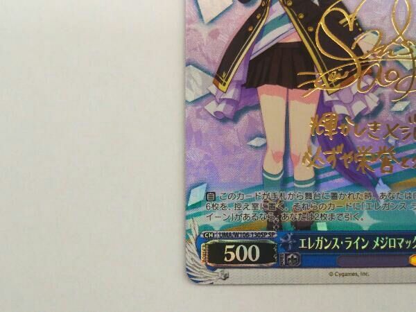 エレガンス・ライン メジロマックイーン SP ヴァイス