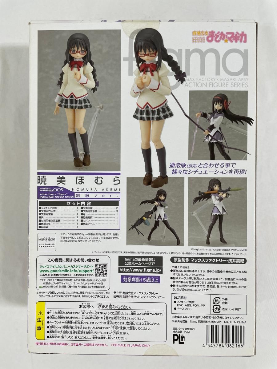 figma EX009 魔法少女まどか☆マギカ 暁美ほむら 制服ver