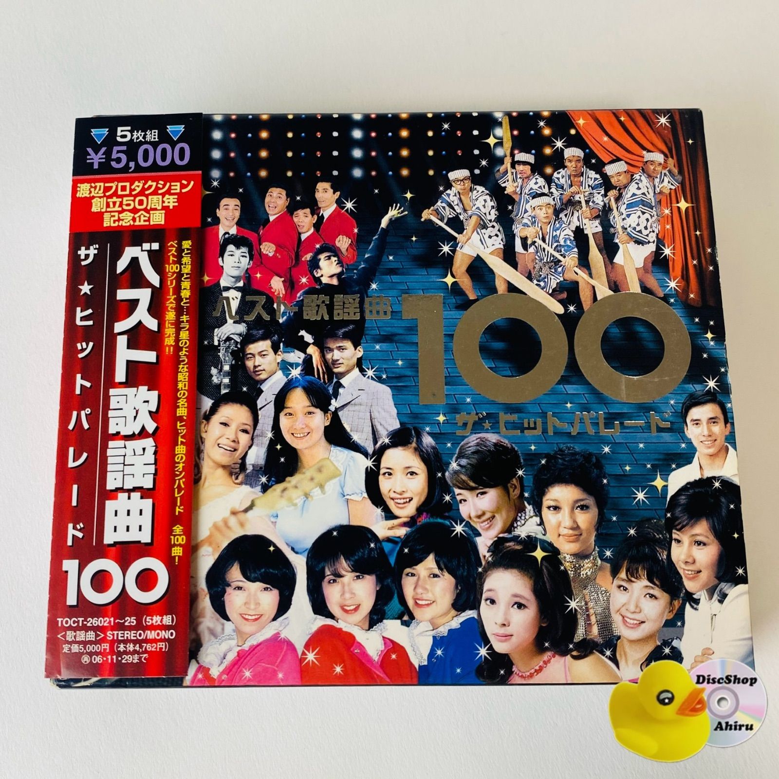 ベスト歌謡曲100 ザ★ヒットパレード Amazon.co.jp: ベスト歌謡曲100~ザ・ヒットパレード: ミュージック