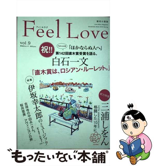 中古】 Feel love love story magazine vol.9 2010 spring (祥伝社 ...