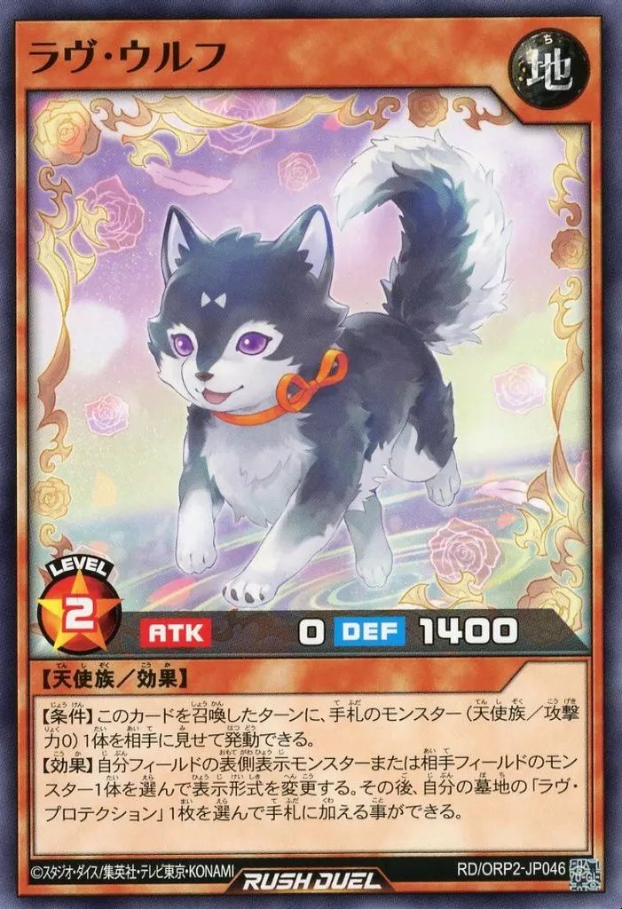 中古】遊戯王ラッシュデュエル RD/ORP2-JP046[N]：ラヴ・ウルフ - メルカリ