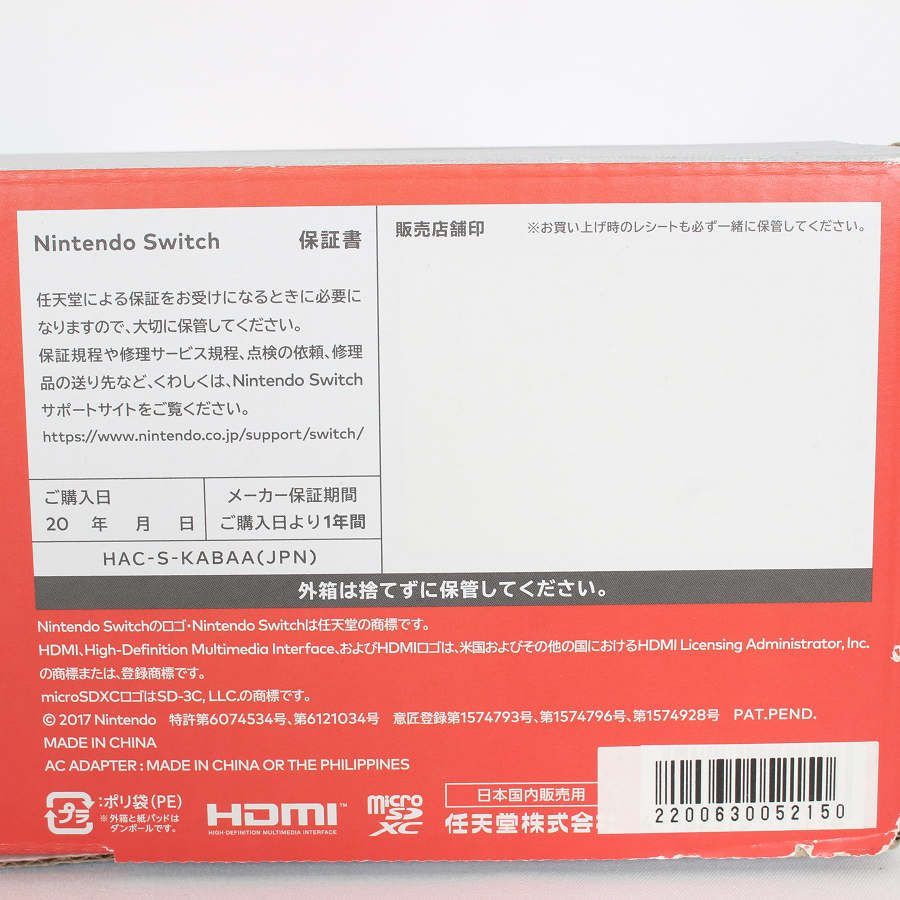 ニンテンドースイッチ