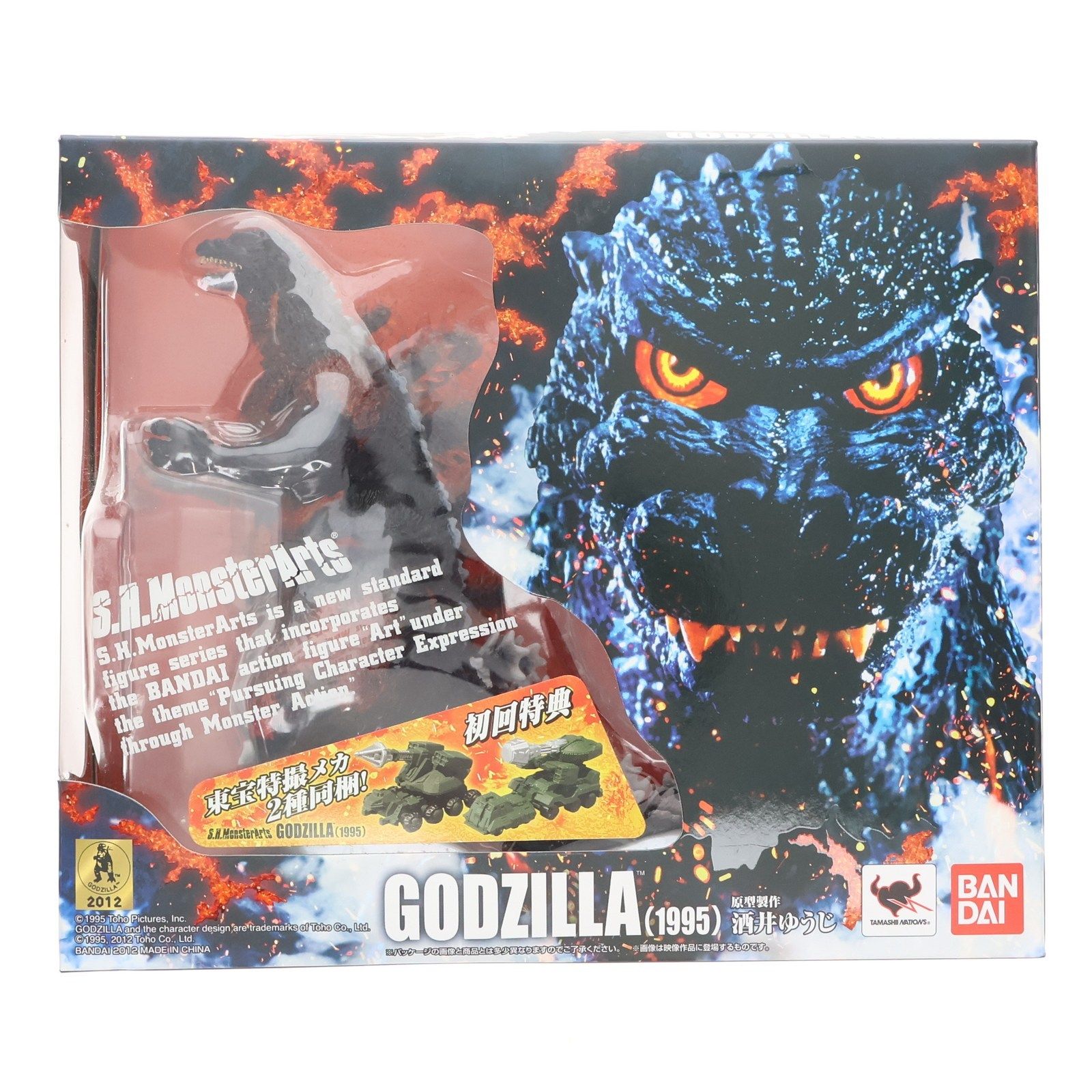 【未開封】モンスターアーツ『デストロイアスペシャルカラーVer.&ゴジラ1995 新品・未開封 S H MonsterArts モンスターアーツ ゴジラ (1995