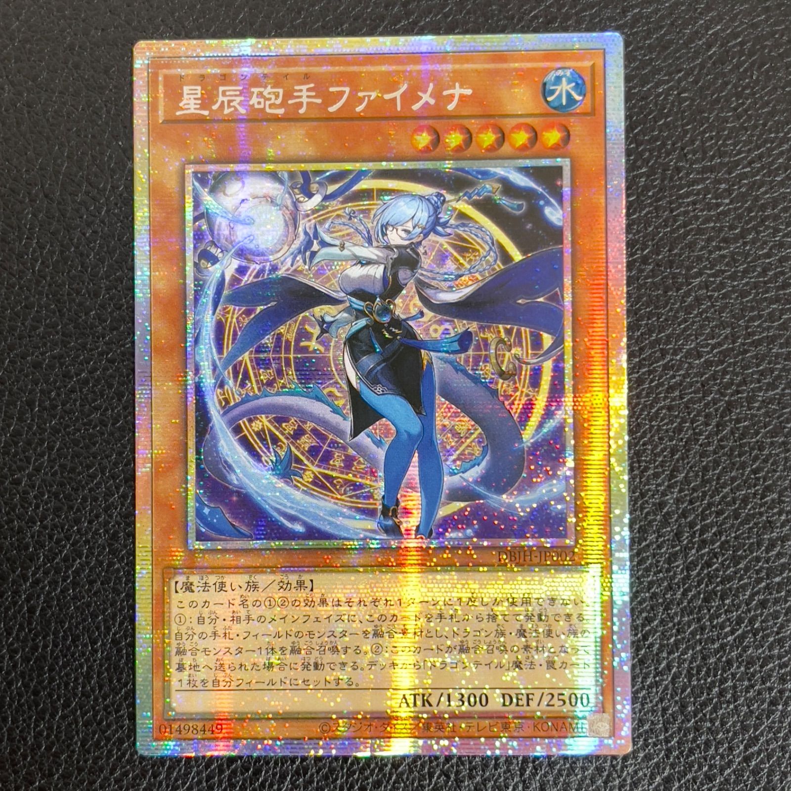 遊戯王 - 遊戯王 星辰砲手ファイメナ プリズマティック