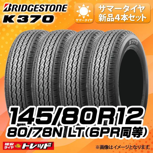 送料無料】ブリヂストン 軽トラ 軽バン K370 145/80R12 80/78N LT 単品