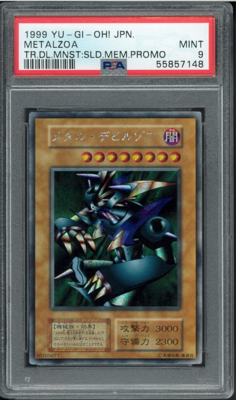 【完美品】遊戯王　初期　メタルデビルゾア　シークレットレア　psa9 PSA9 メタルデビルゾア 初期 シークレットレア 遊戯王 【公式通販】