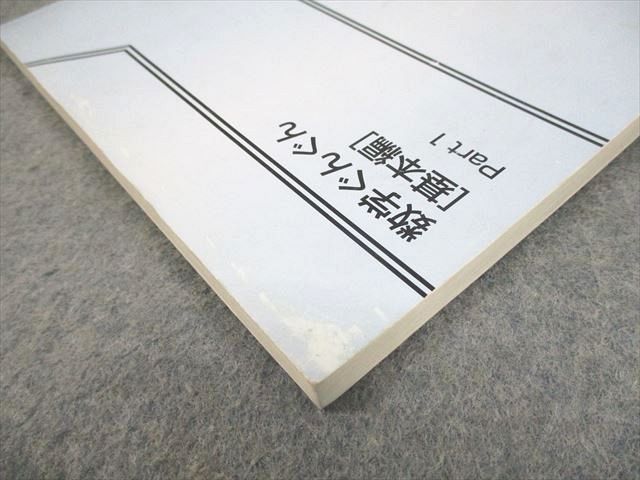 東進ハイスクール 数学ぐんぐん[基本編] Part1/2 テキスト通年