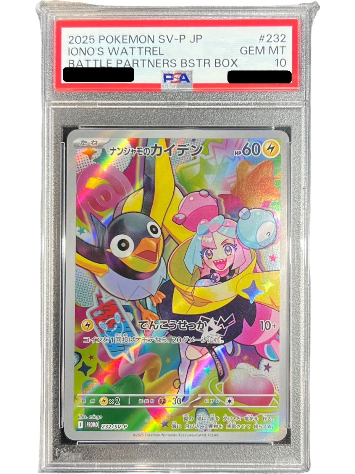 ポケモンカード ナンジャモのカイデン プロモ psa10 連番 2枚