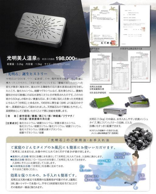  光明石 温泉 お風呂 天然鉱石 入浴剤 医薬部外品 遠赤外線 肩こり 腰 神経 疲労回復 冷え症 痔 産前産後の冷え mam ハンドタオル バスグッズ バス 洗面所用品