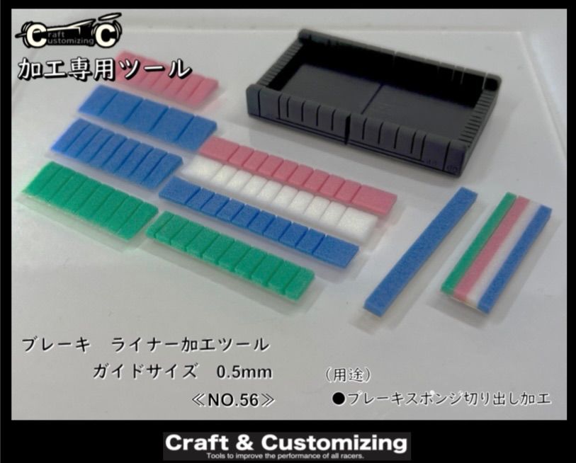 ミニ四駆治具 ブレーキライナー加工ツール ガイドサイズ0.5mm ミニ四駆治具 ブレーキライナー加工ツール ガイドサイズ0.5mm