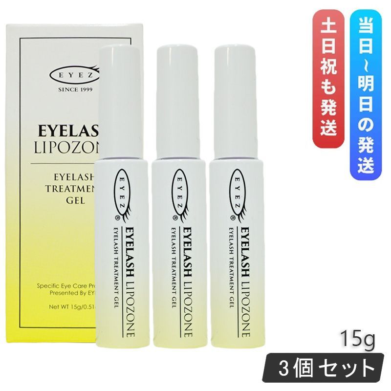 EYEZ アイズ アイラッシュ リポゾーン N2 15g 3個セット まつ毛用ジェル まつげ 美容液 下地 睫毛 マスカラ下地 ベースコート トップコート