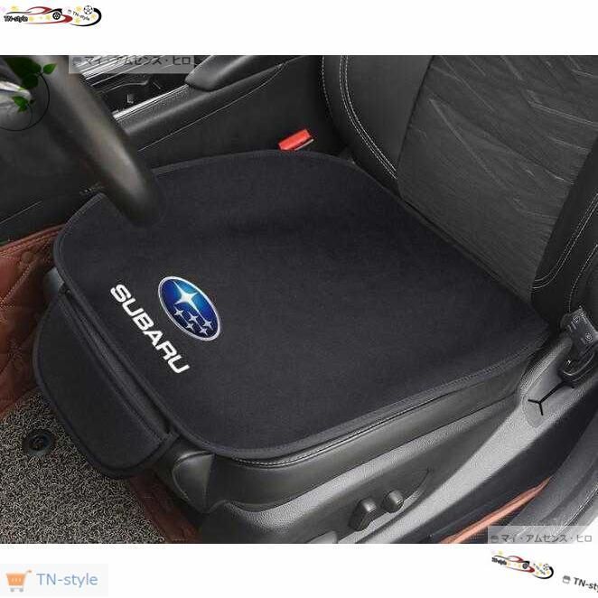 高品質 高品質 スバル用 車用 シートカバーセット 前座席用2枚 座布団滑り止め シートクッション 座面クッション 通気性素材
