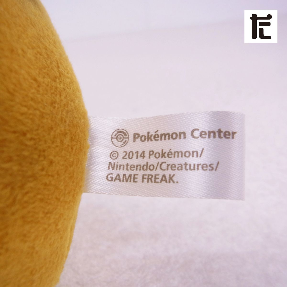 ポケモンセンター ぬいぐるみ Pokemon SPOOKY PARTY デデンネ 2014年