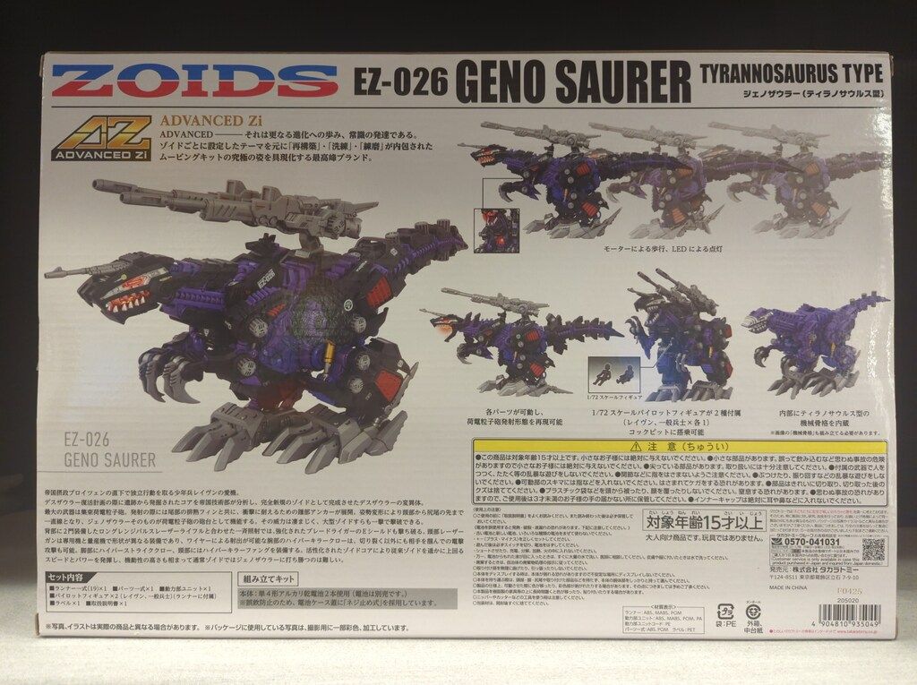 ジェノザウラー/ティラノサウルス型 未組立 ゾイド ジェノザウラー（ティラノサウルス型）新品未開封 トミー