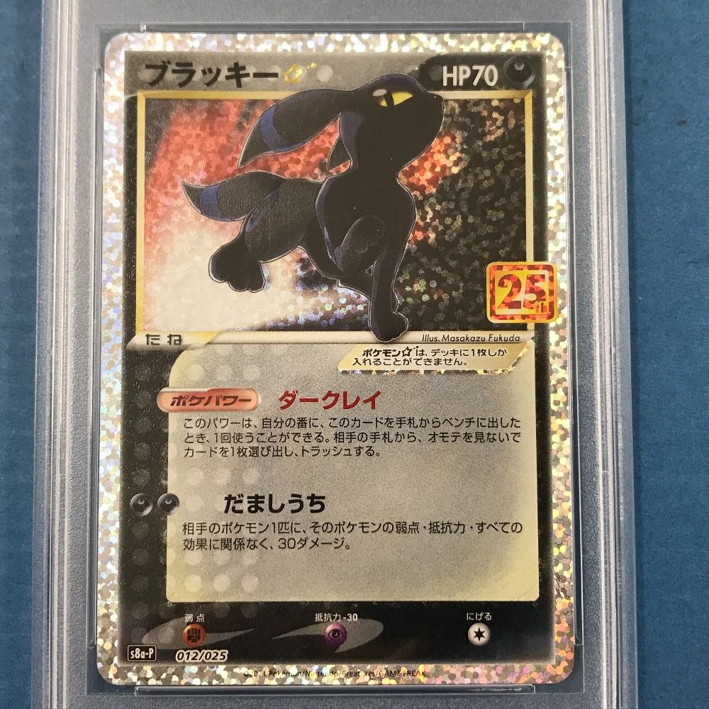 02w08179 ポケモンカード PSA10 ブラッキー 25th 012/025 トレーディングカード 【中古品】 - メルカリ